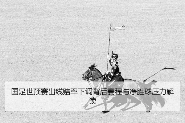 guo-zu-shi-yu-sai-chu-xian-pei-lv-xia-tiao-bei-hou-sai-cheng-yu-jing-sheng-qiu-ya-li-jie-du-2-376.jpg